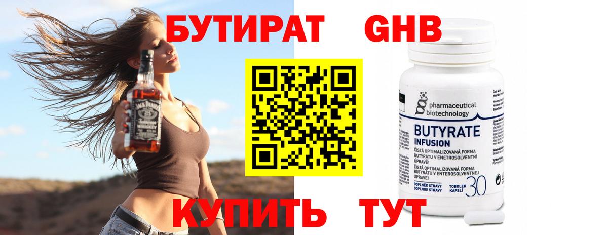 Бутират бутик  Вход с VPN  Нижнеудинск 