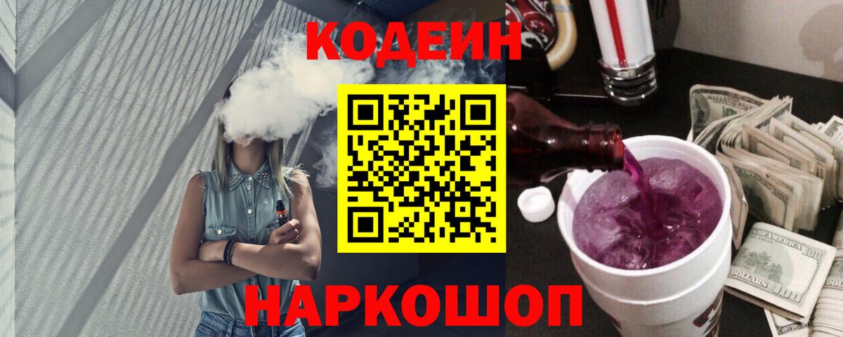 Кодеиновый сироп Lean Purple Drank Нижнеудинск
