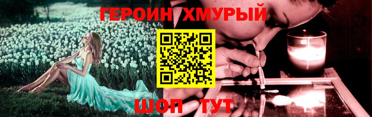 ГЕРОИН белый Нижнеудинск