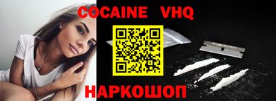 кокаин VHQ Славгород